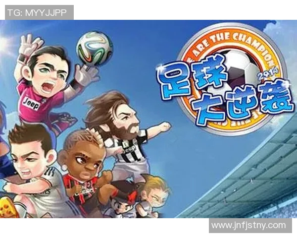 足球明星们的意外失利与逆袭故事全解析